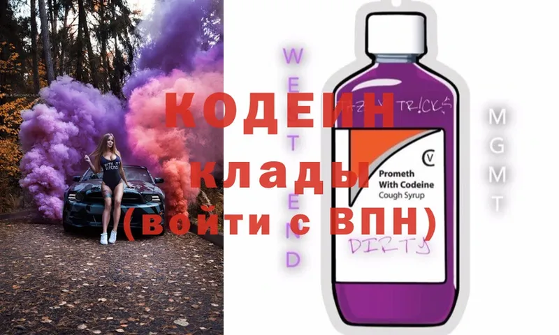 Кодеин напиток Lean (лин)  Дорогобуж 